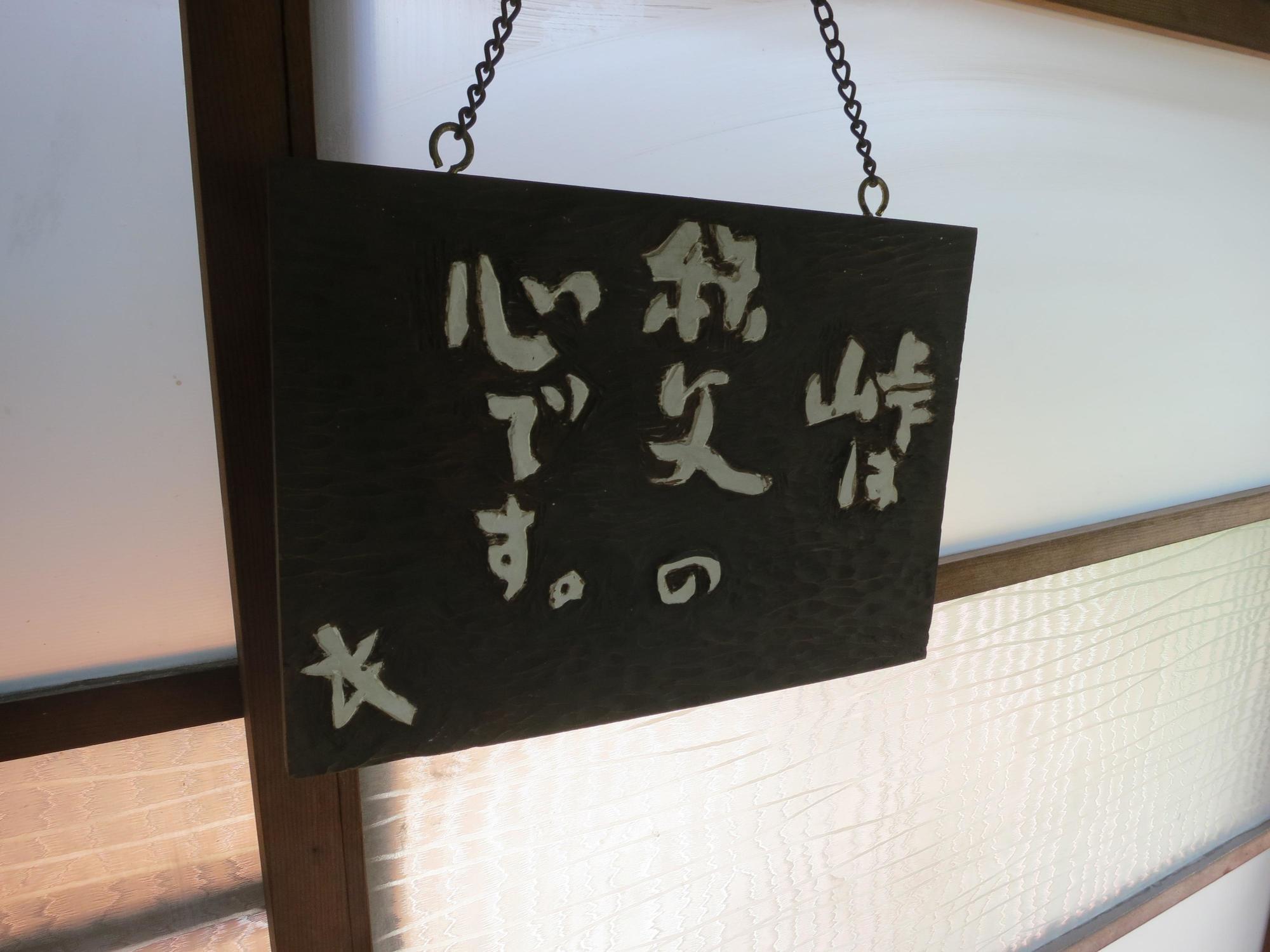 Guesthouse Nishiki จิจิบุ ภายนอก รูปภาพ